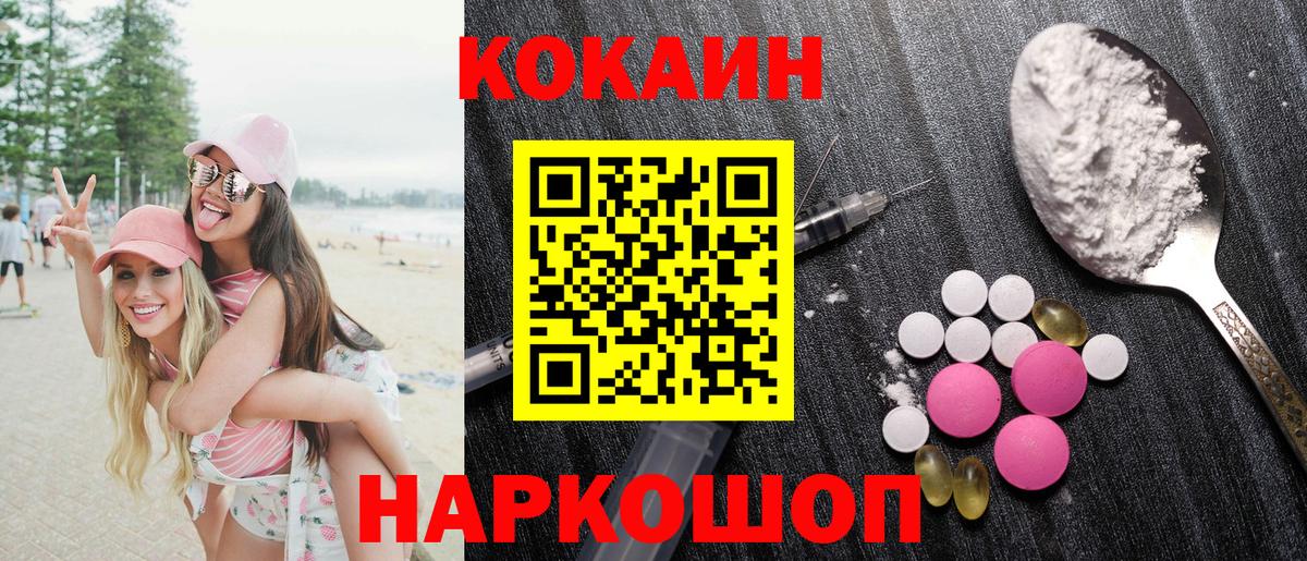 КОКАИН 97%  Cocaine  Добрянка  COCAIN Эквадор  Вход с VPN 