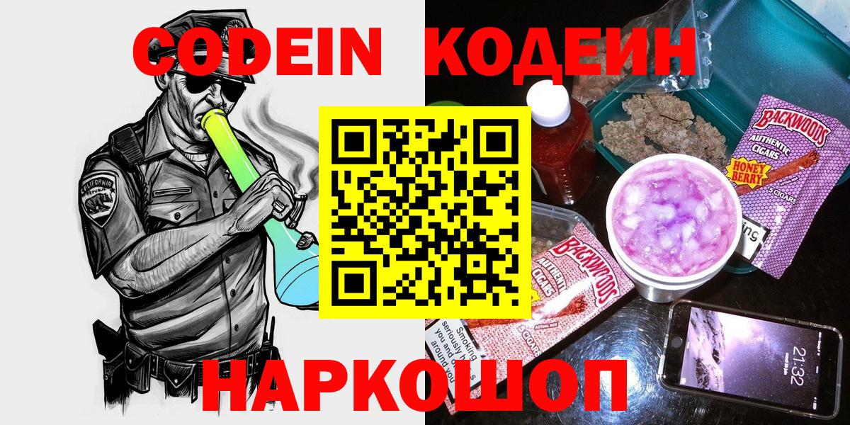 Добрянка  Кодеин Purple Drank  Вход с VPN  Кодеин напиток Lean (лин) 