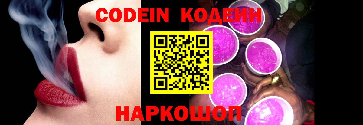 Кодеин напиток Lean (лин) Добрянка